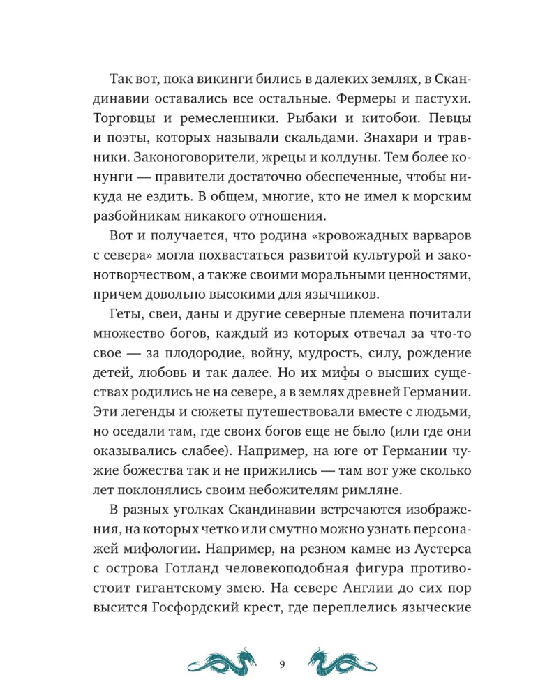 Skandināvu mīti bērniem