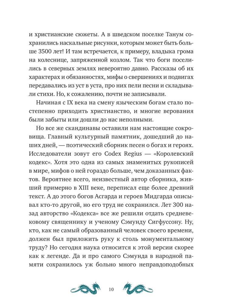 Skandināvu mīti bērniem