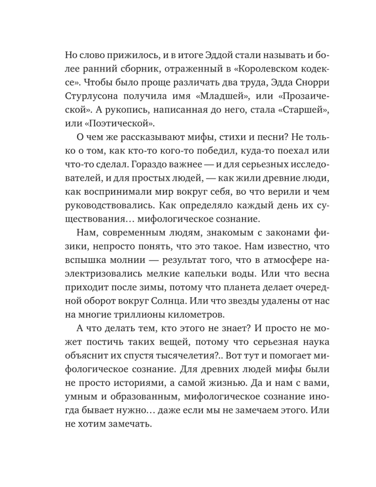 Skandināvu mīti bērniem