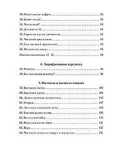 Живая математика. Все весёлые задачи