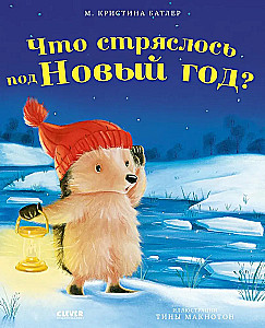 Kas notika Ziemassvētkos?