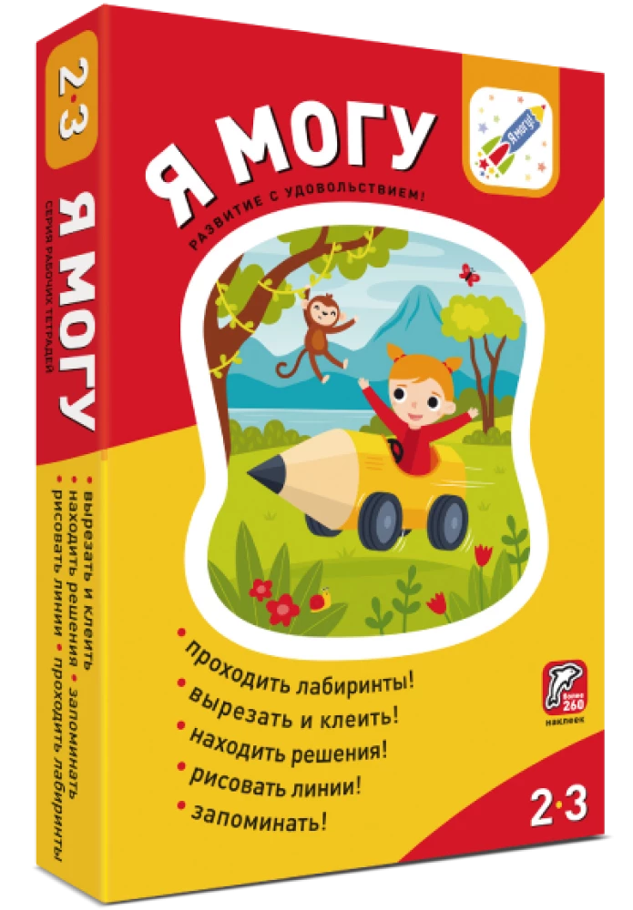Komplekts no 5 mācību grāmatām - Es varu! (2-3 gadi)
