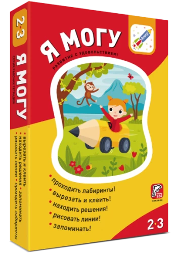 Komplekts no 5 mācību grāmatām - Es varu! (2-3 gadi)