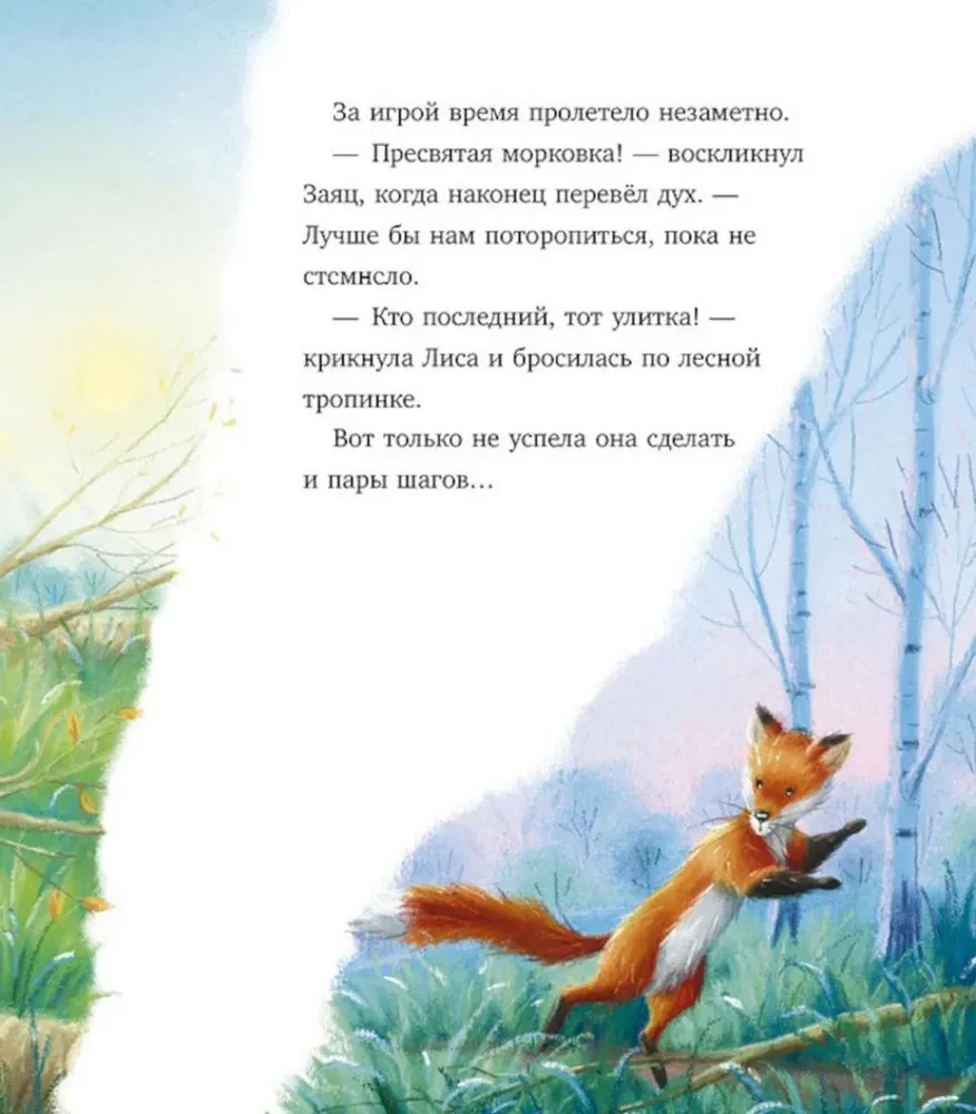 Как Ежулька и его друзья спасли Новый год