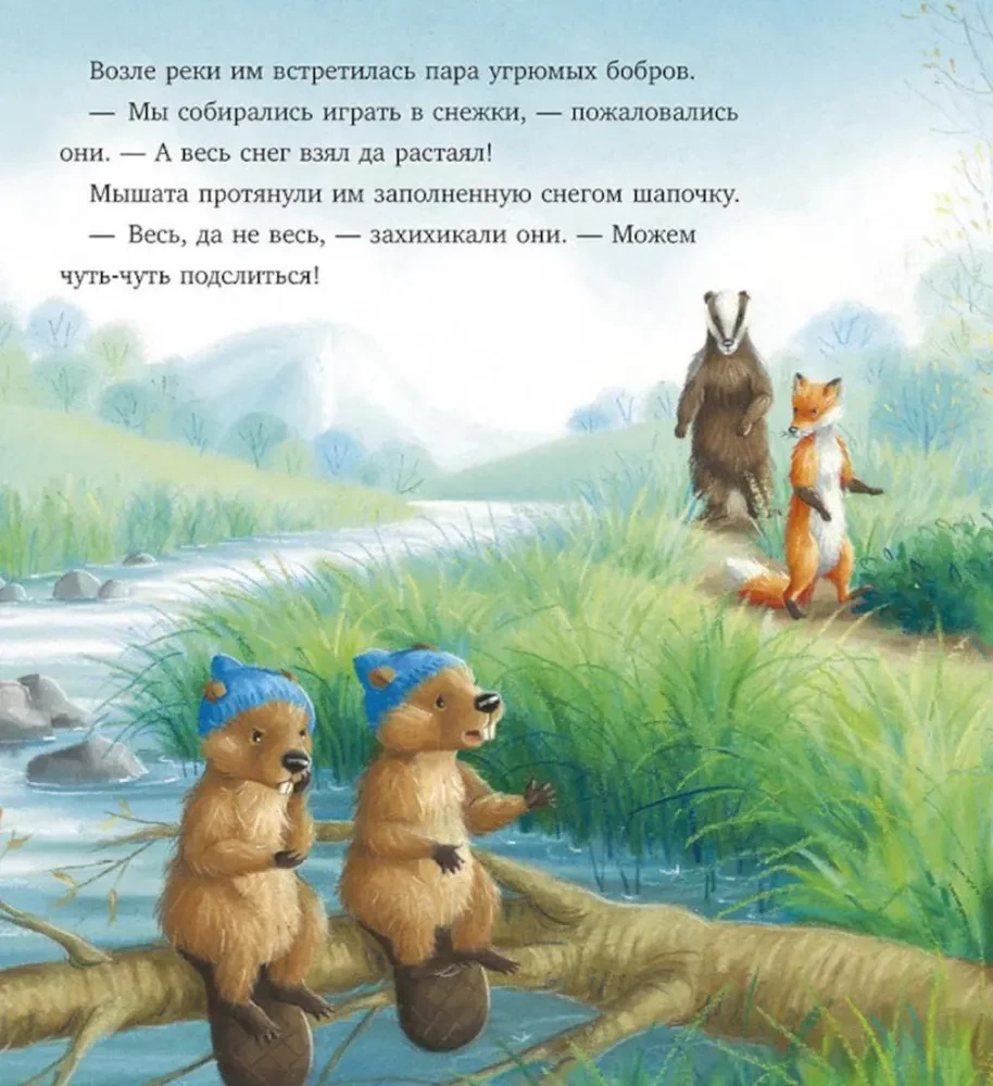 Как Ежулька и его друзья спасли Новый год