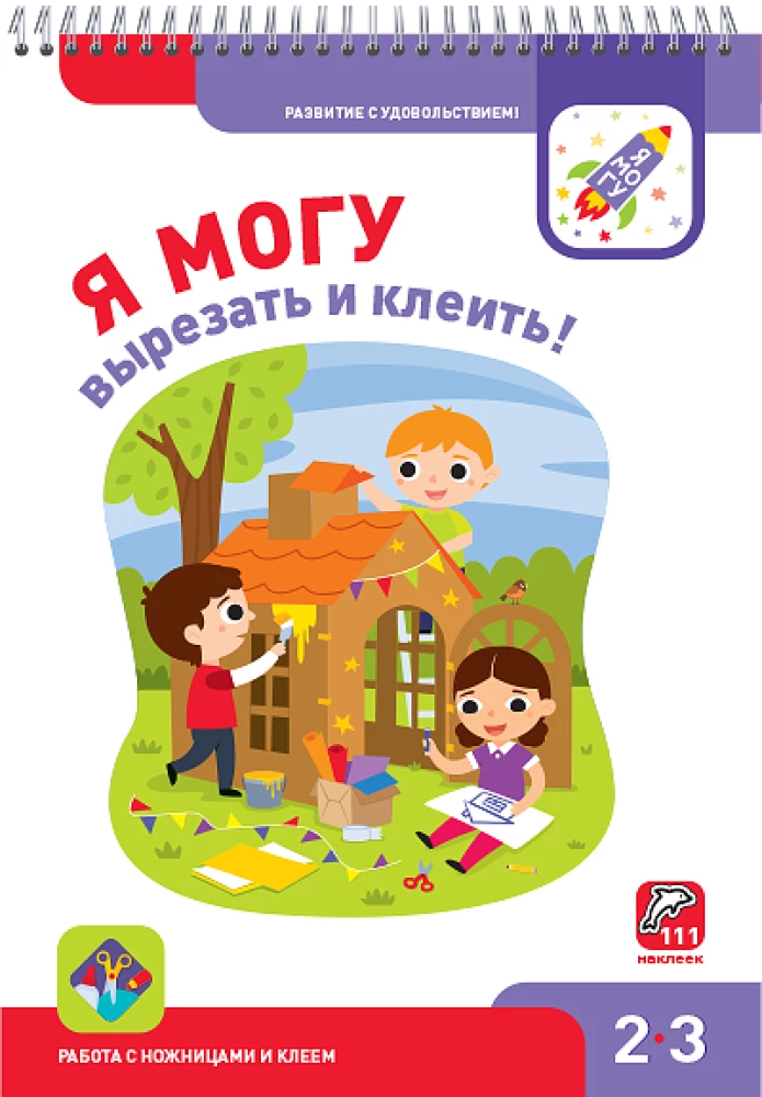 Komplekts no 5 mācību grāmatām - Es varu! (2-3 gadi)