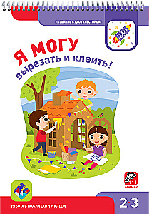 Komplekts no 5 mācību grāmatām - Es varu! (2-3 gadi)