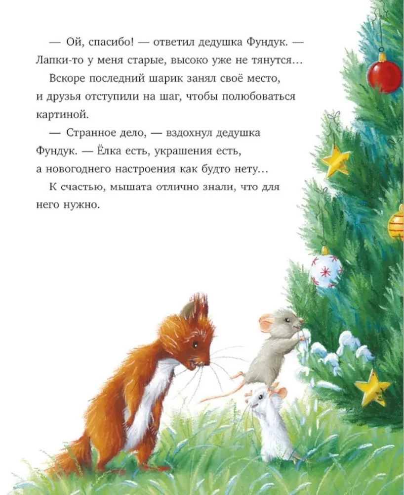 Как Ежулька и его друзья спасли Новый год