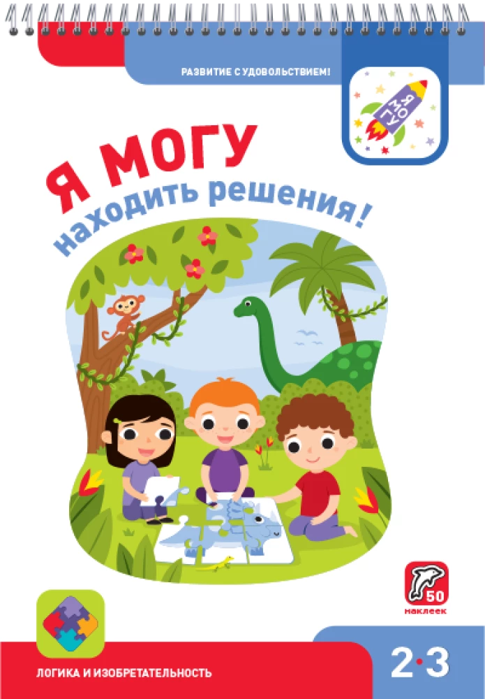 Komplekts no 5 mācību grāmatām - Es varu! (2-3 gadi)