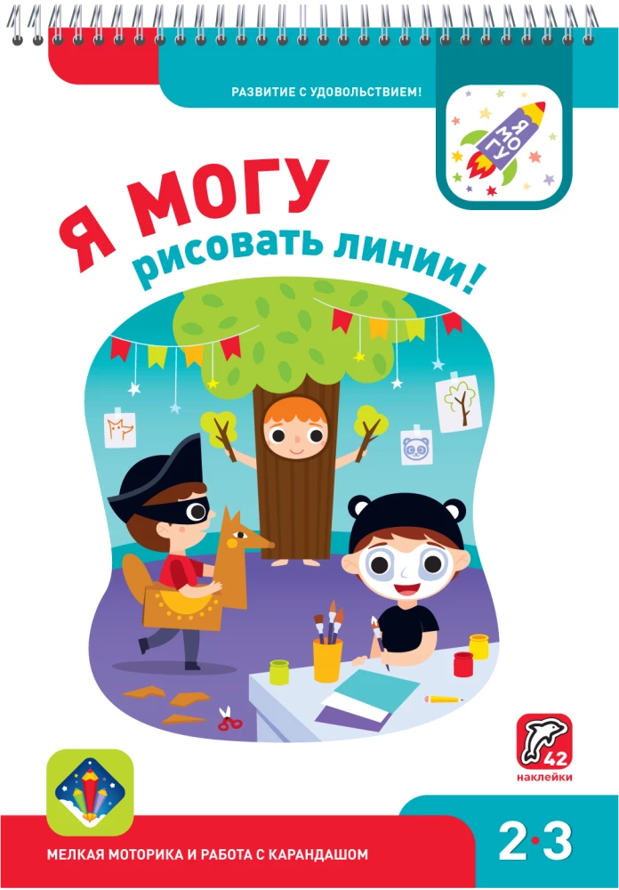 Komplekts no 5 mācību grāmatām - Es varu! (2-3 gadi)