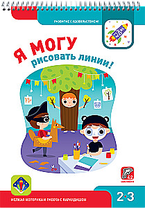 Komplekts no 5 mācību grāmatām - Es varu! (2-3 gadi)