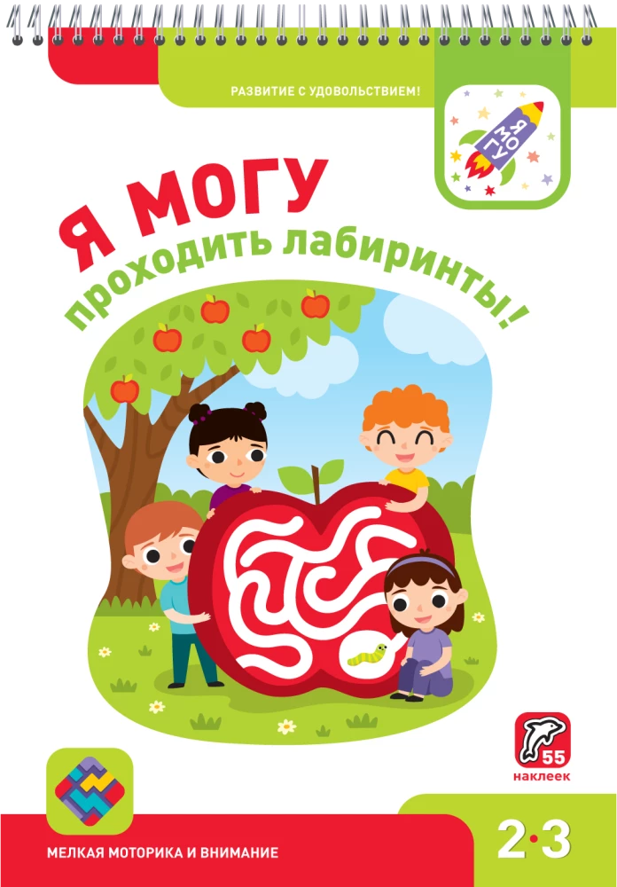 Komplekts no 5 mācību grāmatām - Es varu! (2-3 gadi)