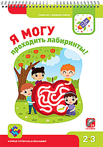 Komplekts no 5 mācību grāmatām - Es varu! (2-3 gadi)