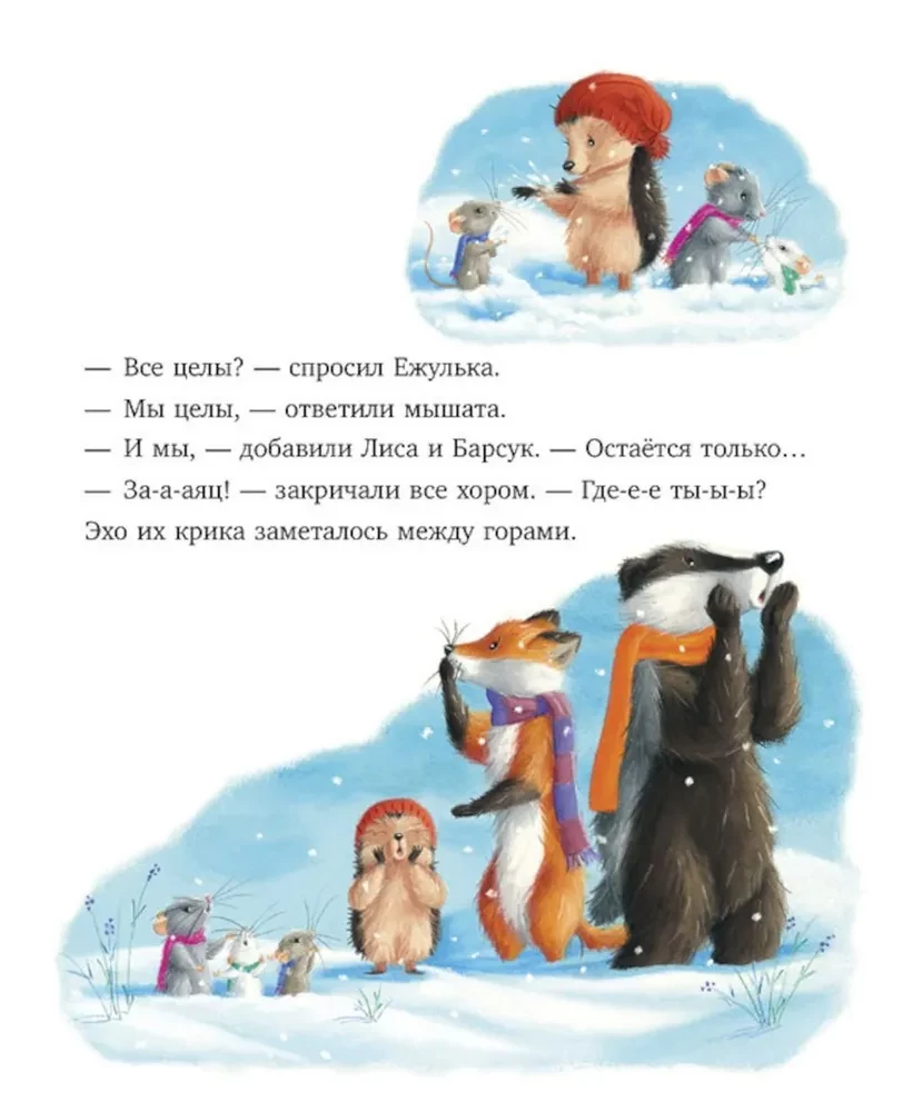 Как Ежулька и его друзья чуть Новый год не пропустили