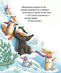 Как Ежулька и его друзья чуть Новый год не пропустили