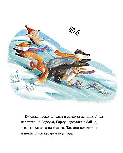Как Ежулька и его друзья чуть Новый год не пропустили