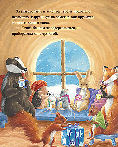 Как Ежулька и его друзья чуть Новый год не пропустили
