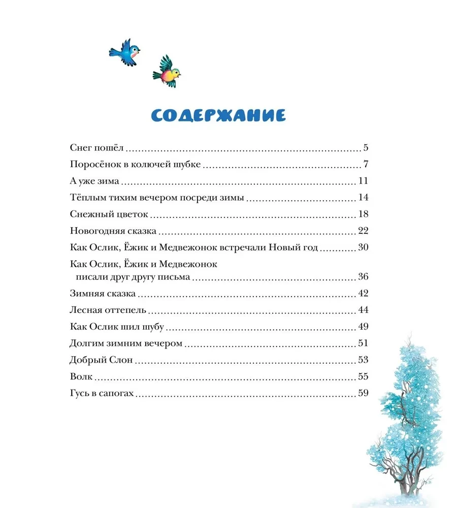 Новогодняя сказка