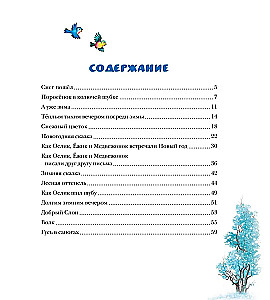 Новогодняя сказка