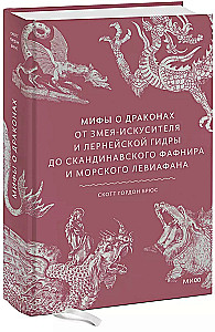 Mīti par pūķiem. No kārdinātāja čūskas un Lernejas hidras līdz skandināvu Fafniram un jūras Levijafānam