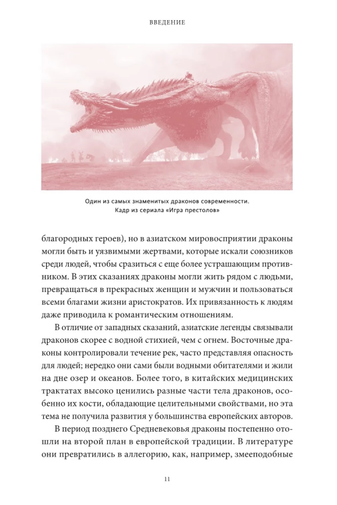 Mīti par pūķiem. No kārdinātāja čūskas un Lernejas hidras līdz skandināvu Fafniram un jūras Levijafānam