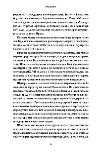 Maģija un medicīna Senajā Mezopotāmijā. No dēmoniem Pazuzu un Lamashtu līdz dziedniekiem asu un eksorcistiem Babilonā