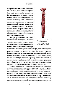 Maģija un medicīna Senajā Mezopotāmijā. No dēmoniem Pazuzu un Lamashtu līdz dziedniekiem asu un eksorcistiem Babilonā