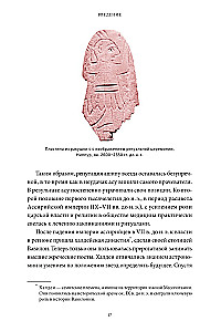 Maģija un medicīna Senajā Mezopotāmijā. No dēmoniem Pazuzu un Lamashtu līdz dziedniekiem asu un eksorcistiem Babilonā