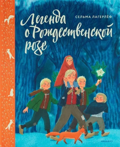 Ziemassvētku rozes leģenda