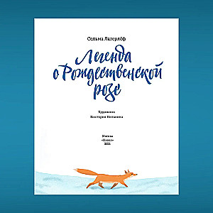 Ziemassvētku rozes leģenda