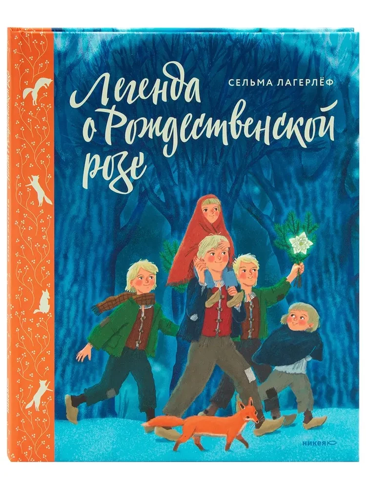 Ziemassvētku rozes leģenda