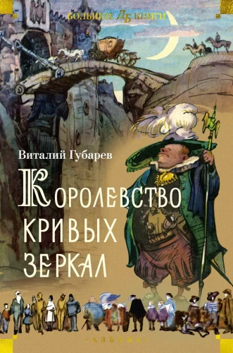Kreiso spoguļu karaliste