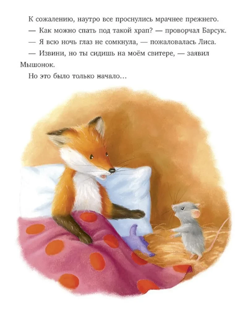 Как Ежулька и его друзья поверили в новогоднее чудо