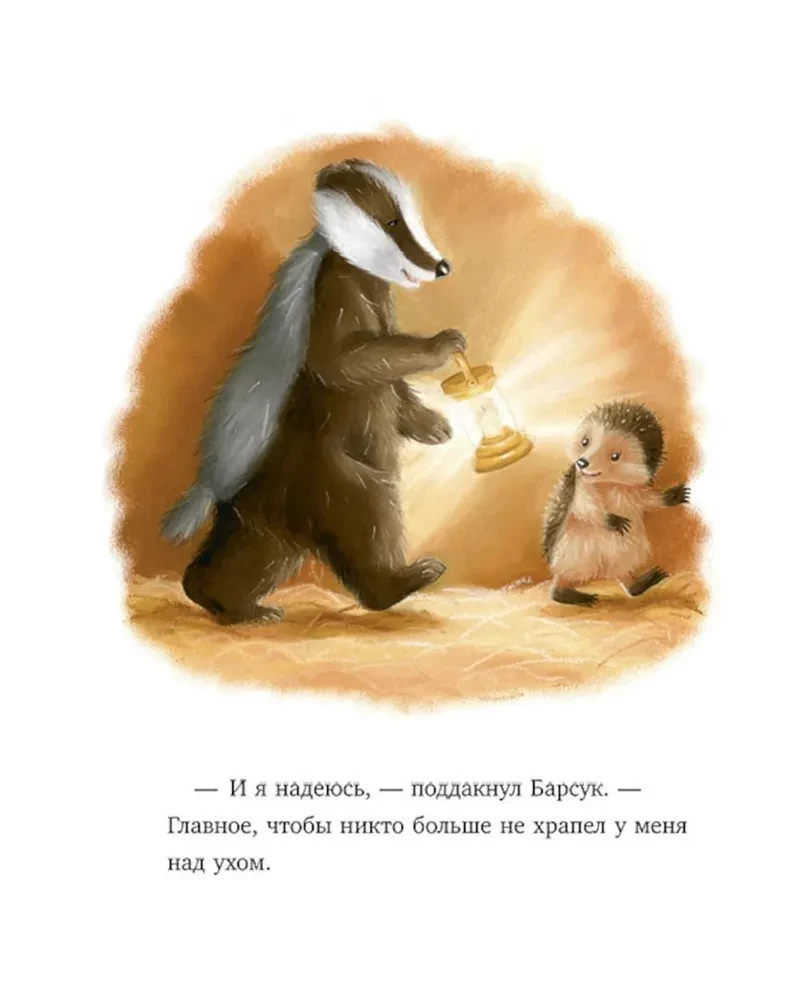 Как Ежулька и его друзья поверили в новогоднее чудо