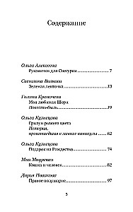 Ziemassvētku šķirsts. Stāsti par cilvēkiem un zvēriem