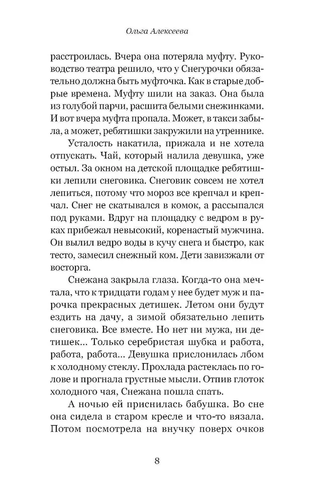 Ziemassvētku šķirsts. Stāsti par cilvēkiem un zvēriem