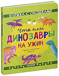 Ko ēda dinozauri vakariņās. Un citi interesanti jautājumi