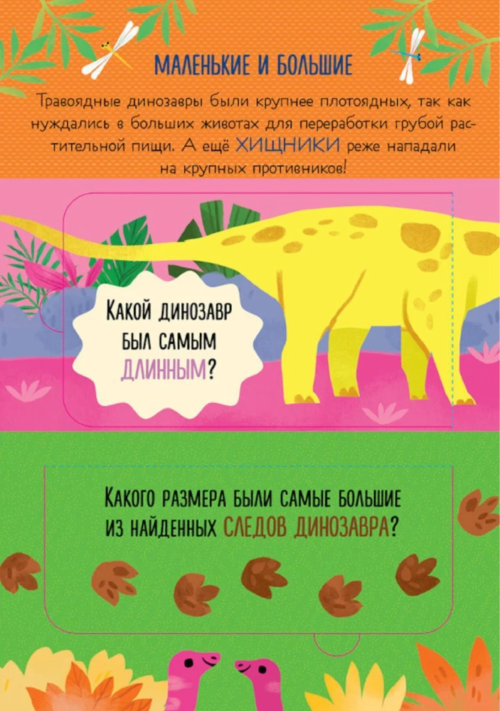 Ko ēda dinozauri vakariņās. Un citi interesanti jautājumi