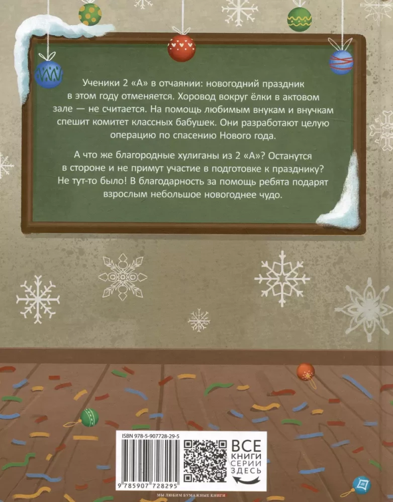 Uzmanību — 2 A! Operācija Jaunais gads