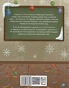 Uzmanību — 2 A! Operācija Jaunais gads