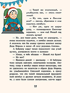 Uzmanību — 2 A! Operācija Jaunais gads