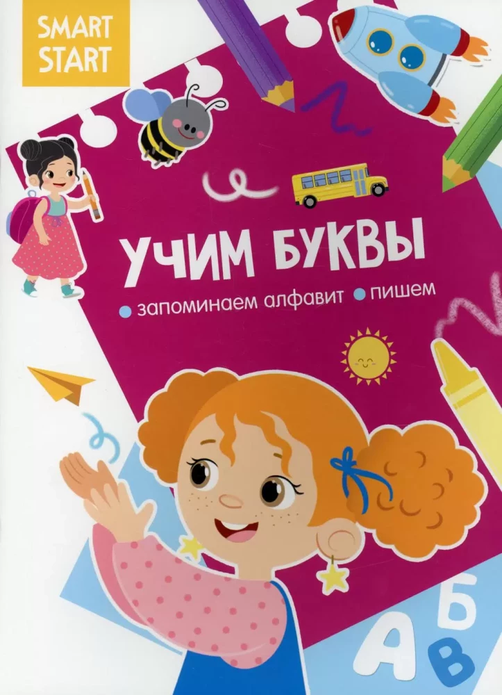 Smart Start. Mācām burtus. Atceramies alfabētu, rakstām