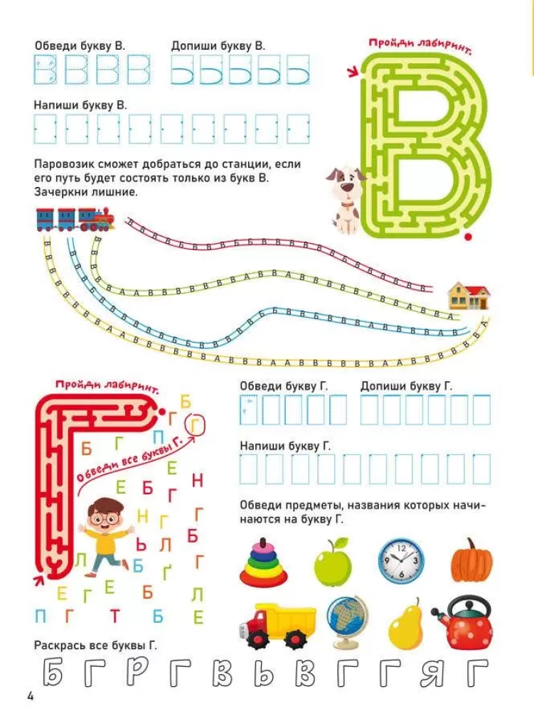 Smart Start. Mācām burtus. Atceramies alfabētu, rakstām