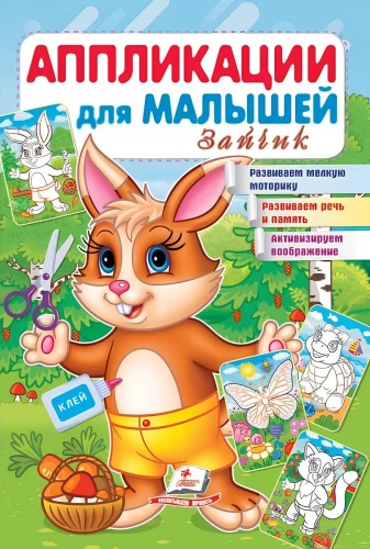 Aplikācijas mazajiem. Zaķis