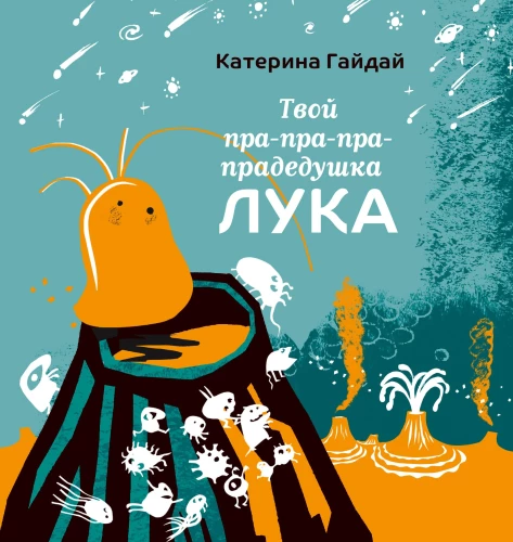 Tavs pra-pra-pra-pradēvs Lūka