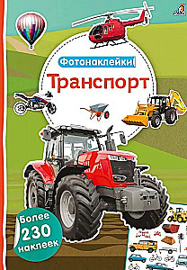 Fotonaķlītes. Transports