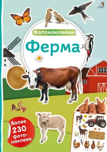 Fotonaķīles. Ferma