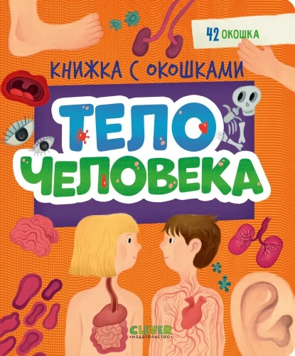 Cilvēka ķermenis