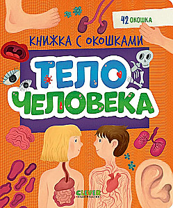 Cilvēka ķermenis