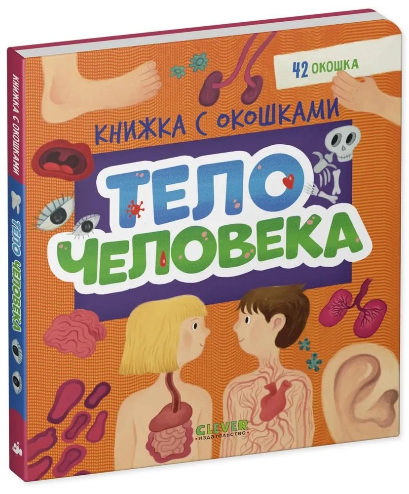 Cilvēka ķermenis